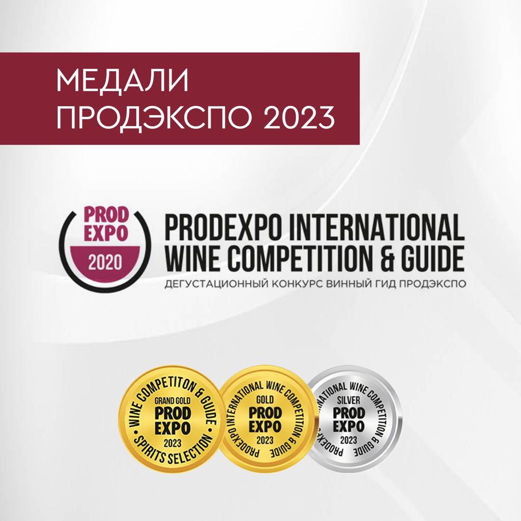 Медали конкурса Продэкспо - 2023